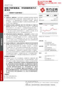 香港地产行业系列报告制度之殇积重难返开发商顺势而为几度浮沉2019