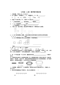 七年级(上册)数学期中测试卷