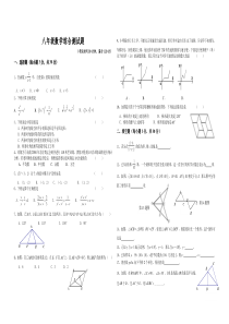 人教版八年级数学综合测试题及答案