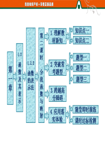 第一章---1.2---1.2.2---第二课时---分段函数与映射