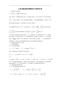 三角函数典型例题剖析与规律总结