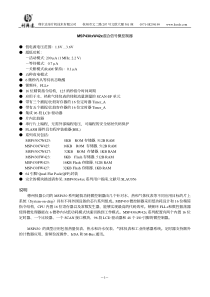 MSP430FW427中文数据手册