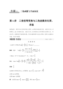 高中数学三角恒等变换与三角函数的化简求值