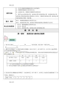 最新数据收集与整理一对一辅导讲义