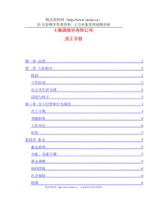 A集团股份有限公司员工手册(doc 30)