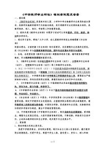 中学教师专业标准考试题文档