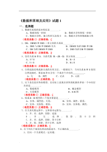 数据库系统概论期末试题及答案(整理版)