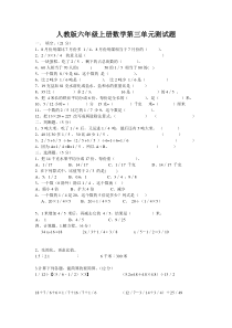 人教版六年级上册数学第三单元测试题9