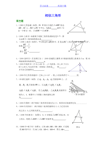 历年各地中考相似三角形试题汇编含答案