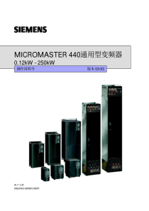 西门子变频器M440用户手册(中文)