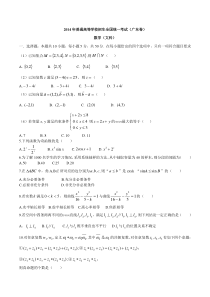 2014年广东高考数学(文科)真题--word高清版