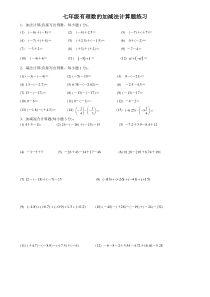 2016七年级有理数的加减法计算题练习