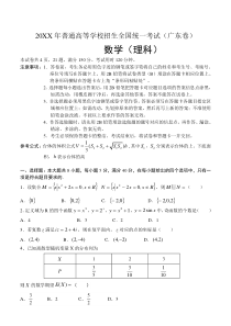 2013年广东高考理科数学试题及答案