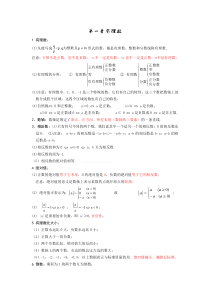 七年级数学复习知识点整理