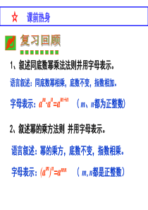 14.1.3积的乘方