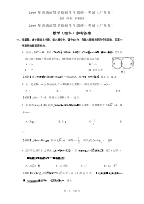 2009年广东高考(理科)数学试题(附答案)