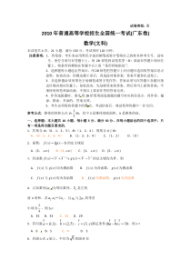 2010年广东高考文科数学试题及答案