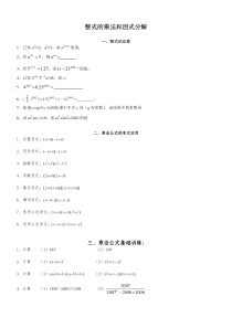 (完整版)(%好用)整式的乘法与因式分解专题训练