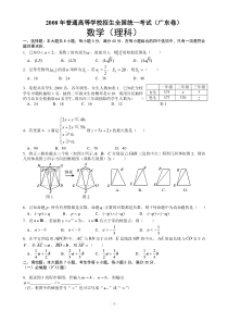 2008年广东省高考数学试卷(理科)含详解