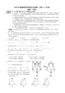 2008年高考广东省文科数学试题