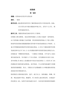 结核病教案