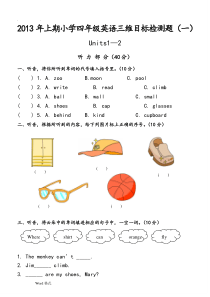 湘少版四年级(下册)英语单元卷三维试卷