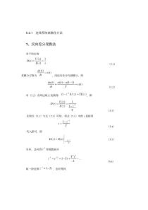 连续系统离散化方法