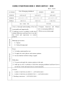 《全新版大学进阶英语综合教程3》Unit-4教案