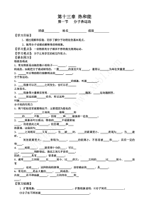 2018年新版人教版九年级物理导学案全册