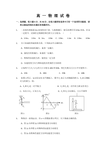 高一物理试题及答案(免费)