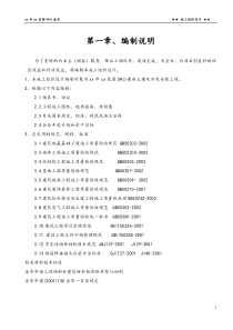 5公建房施工组织设计方案