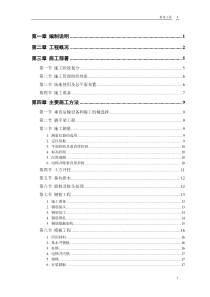 xx多功能综合性大厦施工组织设计方案