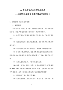 xx市垃圾收运及处理系统工程垃圾卫生填埋场土建工程施工组织设计方案