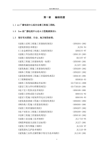 xx广播电视中心工程施工组织设计框架核心筒结构鲁班奖secret