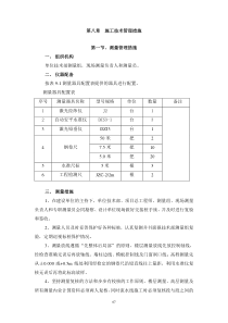 XX施工组织设计定稿章