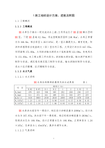 XX水库施工组织设计方案