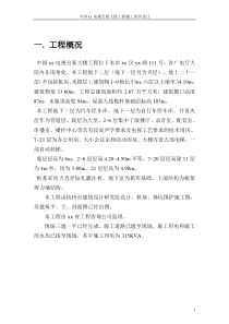 xx电视台新大楼施工组织设计