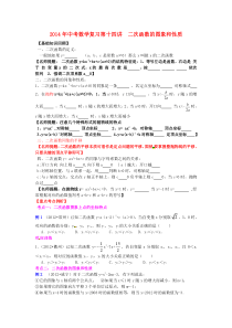 2014年中考数学复习第十四讲--二次函数的图象和性质