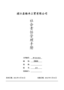 BSCI社会责任管理手册