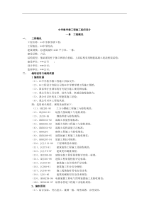 中学教学楼工程施工组织设计