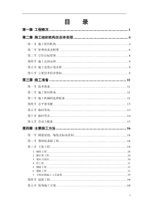 体育场施工组织设计0