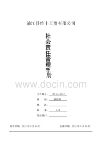 BSCI社会责任管理手册