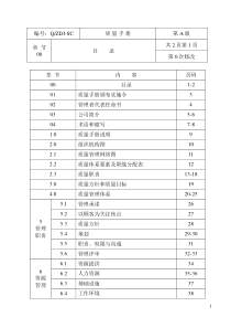 b建筑行业质量管理手册