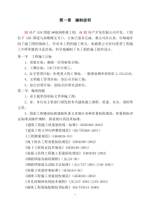 某房产329国道9地块附属工程室外给水管网安装施工组织设计