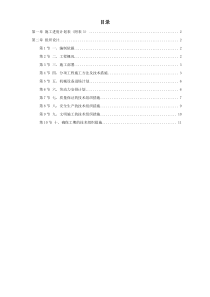 某政府施工组织设计方案