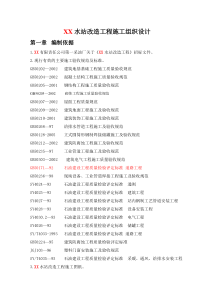 某水站改造工程施工组织设计方案