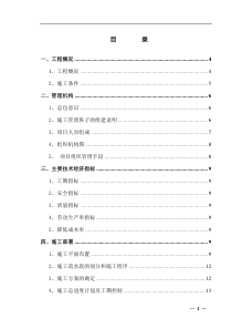 某油田科贸中心施工组织设计