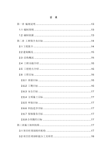 某科研办公楼施工组织设计