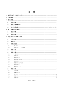 某美术学院迁建工程学生宿舍楼基础结构施工组织设计方案