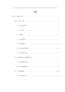 自来水公司调度大楼施工组织设计